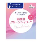 【あわせ買い2999円以上で送料無料】オカモト クリーンシャワー ビデ 4本入 ( 使い切りビデ ) 短めノズル・ジャバラネックのソフトボトル