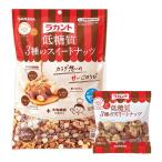 【あわせ買い2999円以上で送料無料】サラヤ ラカント 低糖質 3種のスイートナッツ 15g×10袋入 ミックスナッツ