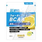 (... покупка 2999 иен и больше бесплатная доставка )ULMYO aluminium oBCAA лимон 125g порошок безалкогольный напиток адаптироваться gen производства лекарство 