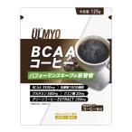 (... покупка 2999 иен и больше бесплатная доставка )ULMYO aluminium oBCAA кофе в виде порошка кофе напиток 125g адаптироваться gen производства лекарство 