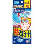 【あわせ買い2999円以上で送料無料】小林製薬 熱さまシート 大人用 12+4枚入(2枚×8包入)