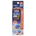 【あわせ買い2999円以上で送料無料】川本産業 らくらく点眼3 点眼補助具