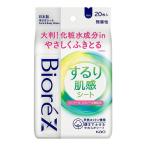 【送料無料】花王 ビオレZ するり肌感シート 無香性 20枚入 1個