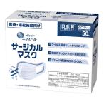 ショッピングサージカルマスク 【数量限定・決算セール】大王製紙 エリエール　サージカルマスク 50枚入 ふつうサイズ 医療・福祉施設向け 日本製（4902011830682）