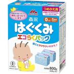 森永 はぐくみ エコらくパック つめかえ用 800g×4 森永乳業 森永 はぐくみ エコらくパック つめかえ用 400g×2袋（800g）4