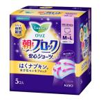 【送料無料・まとめ買い×8個セット】花王 Kao ロリエ 朝までブロック 特別心配な夜用 安心ショーツ M-L 5コ入 生理用ナプキン