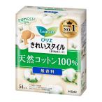 ショッピングおりものシート 【送料無料・まとめ買い×8個セット】花王 ロリエ きれいスタイル 天然コットン100% 54コ入 おりものシート