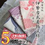 【ポイント10倍＆送料無料】 ガーゼハンカチ 5枚組セット 伊勢型紙 おぼろ染め 吸水性 速乾性 ◎ ギフト プレゼント 母の日 父の日 三重・津 おぼろタオル