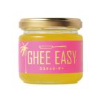 軽）まとめ買いがお得! GHEE EASY ギー・イージー 100ｇ ココナッツオイル75％、グラスフェッド・ギー25%をプレンドした中鎖脂肪酸（MCT)たっぷりオイル