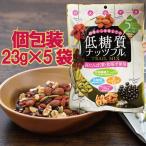 [ почтовая доставка cp 1 через (2 пакет до )198 иен ] низкий сахар качество орехи полный 115g(23g5 пакет ввод ) cмешанные орехи ... миндаль изюм чёрный большой бобы сладости закуска низкий сахар NF