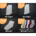 正活絹 JN 冷えとり靴下4枚セット 2枚目綿  Mサイズ  カラー