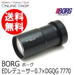 取寄 BORG EDレデューサー0.7×DGQG 7770 ボーグ BORG　送料無料