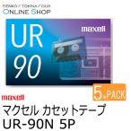 即配 (KT) maxell マクセル　音楽用カセットテープ  UR-90N 5P 90分×5本セット