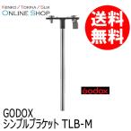  посылать за (KP) Godox (godoks) TLB-M простой держатель * подробный срок поставки в связи с этим пожалуйста спрашивайте 