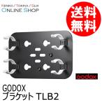 (取寄) Godox (ゴドックス)  TLB2 ブラケット TL60用アクセサリ