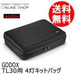 посылать за (KP) Godox (godoks) TL30 4 лампа комплект для переносная сумка * подробный срок поставки в связи с этим пожалуйста спрашивайте 
