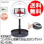  немедленно распределение Kenko Kenko compact . можно хранить LED фары со светящимися кольцами KL-01RL Kenko Tokina KENKO TOKINA упаковка бесплатный 