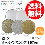 即配 レフ板 Rレフシリーズ オールインワンレフ 107cm KRR-5WAY107 ケンコートキナー KENKO TOKINA