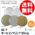 即配 レフ板 Rレフシリーズ オールインワンレフ 83cm KRR-5WAY83 ケンコートキナー KENKO TOKINA