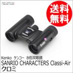  немедленно распределение SANRIO CHARACTERS Classi-air Sanrio герой z Classy воздушный черный miSK-CL0821KU 8 раз бинокль Live концерт fes... спорт ..