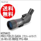  немедленно распределение зрительная труба PRO FIELD GAIA( profile do Gaya ) 16-48x65 наклонение type PFG-48A Kenko Tokina KENKO TOKINA