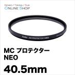  немедленно распределение 40.5mm MC протектор NEO покрытие . модифицировано хороший . мульти- пальто фильтр Kenko Tokina кошка pohs рейс 