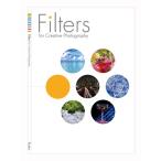 即配 フィルター ガイドブック 「Filters」 ケンコートキナー KENKO TOKINA ネコポス便