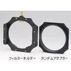 即配 LEE リー フィルター ホルダー アップグレードキットA-2 アウトレット