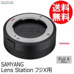  немедленно распределение SAMYANG Sam yanLens Station линзы стойка Fuji X для 