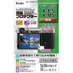 即配 デジカメ 液晶プロテクター富士フイルム X-E5/X-M5用:KLP-FXE5 ケンコートキナー KENKO TOKINA ネコポス便