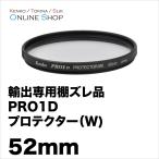 即配 (KB) 52mm ケンコートキナー KENKO TOKINA PRO1D プロテクター(W) 輸出専用棚ズレ品のためお買い得です。 ネコポス便 アウトレット 期間限定セール