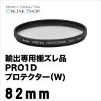 即配 KB 82mm ケンコートキナー KENKO TOKINA PRO1D プロテクター W 輸出専用棚ズレ品のためお買い得です ネコポス便 アウトレット 期間限定セール