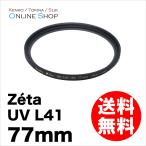 即配 ケンコートキナー KENKO TOKINA カメラ用 フィルター 77mm Zeta ゼータ UV L41 ネコポス便