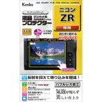 即配 ニコン ZR用:KLP-NZR  デジカメ 液晶プロテクター ケンコートキナー KENKO TOKINA ネコポス便