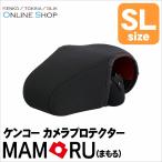 [★数量限定アウトレット品][処分特価]即配 カメラプロテクター 「MAMORU」(まもる) SLサイズ カメラジャケット KENKO TOKINA ケンコー トキナー