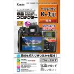 即配 デジカメ用 液晶プロテクター ペンタックス K-3 Mark III 用_KLP-PEK3M3 ケンコートキナー KENKO TOKINA ネコポス便