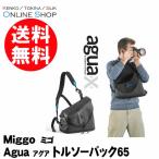 即配 (KT) Miggo　ミゴ カメラバッグ　Agua アグア  トルソーパック65