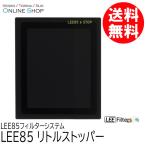  посылать за LEE Lee LEE85 little стопор LEE85 фильтр система кошка pohs рейс 