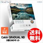  outlet ( новый старый товар )[ магазин гарантия 3 месяцев ] немедленно распределение COKINko gold прямоугольник фильтр комплект 3 вид GND комплект M размер P серии [ время ограничено & ограниченное количество ]