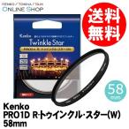 新古品(店舗保証なし) 即配 (NO) 58mm PRO1D R-トゥインクル・スター(W)ケンコートキナー KENKO TOKINA カメラ用 フィルター  ネコポス便