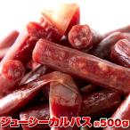 訳あり　ジューシーカルパス500g☆