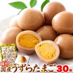 【国産】味付け うずらのたまご 30