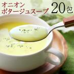 タイムセール!! オニオンポタージュ
