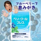  неприятный запах изо рта удаление * предотвращение планшет стерилизация меры голубика тест переносной L-si stain сочетание [ указание квази наркотики ]24 таблеток 1 пакет . покупка 