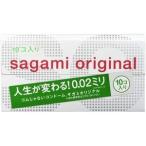 ★サガミオリジナル　0.02ミリ　10個入り ●翌日配達「あすつく」対象商品（休業日を除く）●