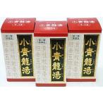 送料無料 ◆【第2類医薬品】［3個セット］「クラシエ」漢方小青竜湯エキス錠　180錠入り×３個 ●翌日配達「あすつく」対象商品（休業日を除く）●