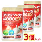 ニンニクサプリ 匂わない アリシンサプリ アリシンの力4000EX 180粒 約3か月分 にんにく 元気 スタミナ ストレス 30代 40代 50代 シニア 男性 女性