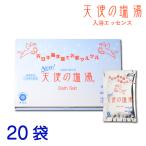 【天使の塩湯 50g×20袋入り ケイ素配