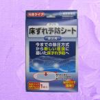 プリマ 床ずれ予防シート (15cm×20cm) ｜ 新しい・摩擦理論に基づく床ずれケアーシート 「一般医療機器」 褥瘡予防,褥瘡,褥瘡防止 原沢製薬工業