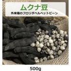 mkna бобы ( вне . вид. frolida bell спальное место bean ) 500g [.. пачка бесплатная доставка ] [ здоровье поддержка сельское хозяйство .]